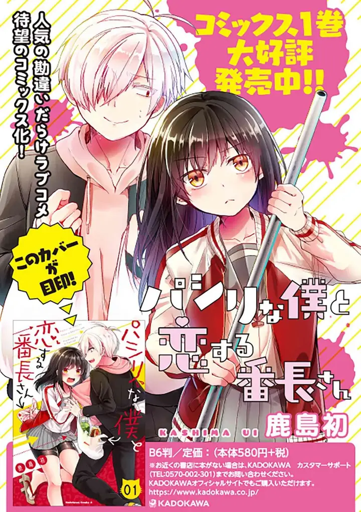 image-komik-pashiri-na-boku-to-koisuru-banchou-san-chapter-18-14/19