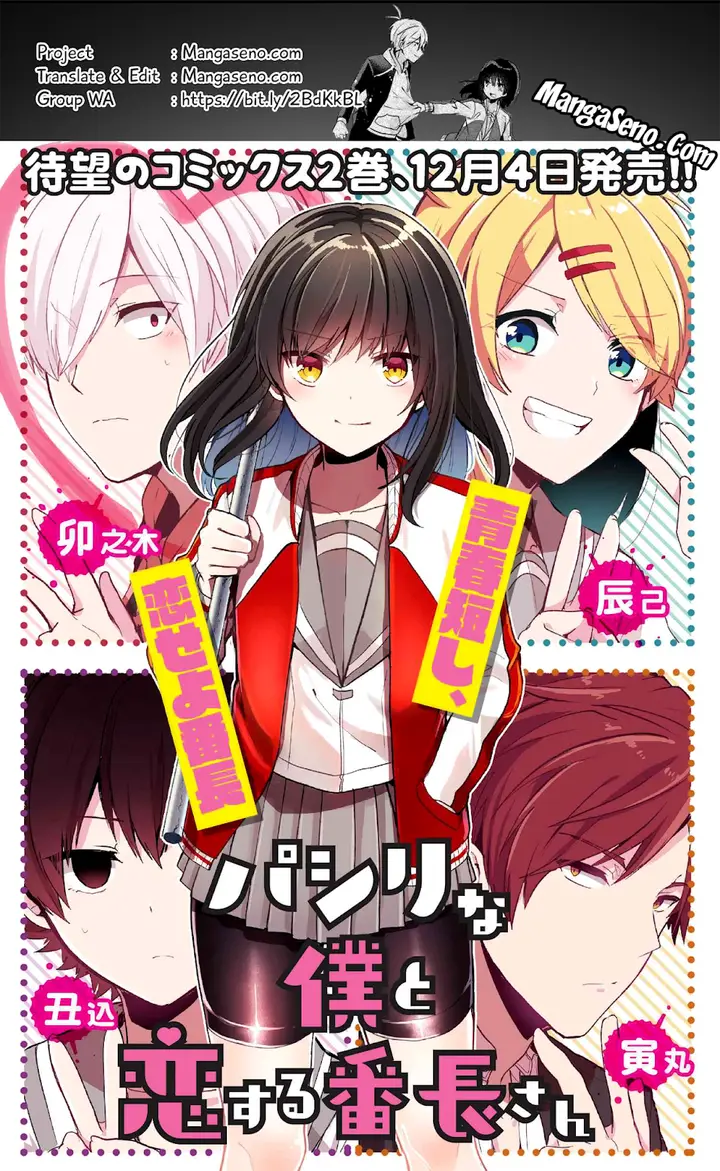 image-komik-pashiri-na-boku-to-koisuru-banchou-san-chapter-25-0/17