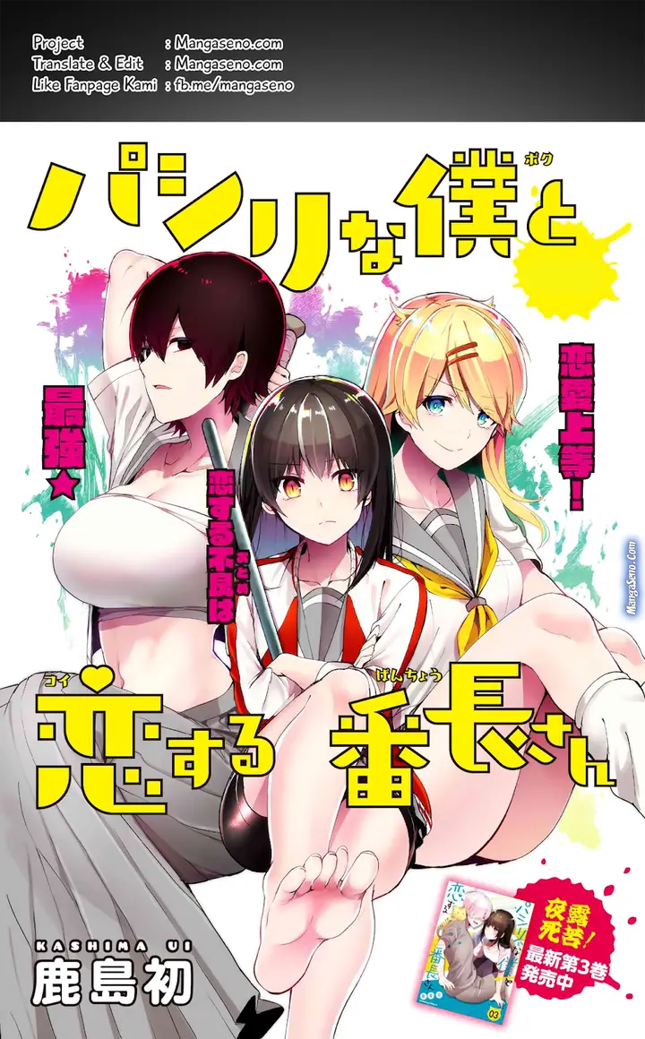 image-komik-pashiri-na-boku-to-koisuru-banchou-san-chapter-35-0/17