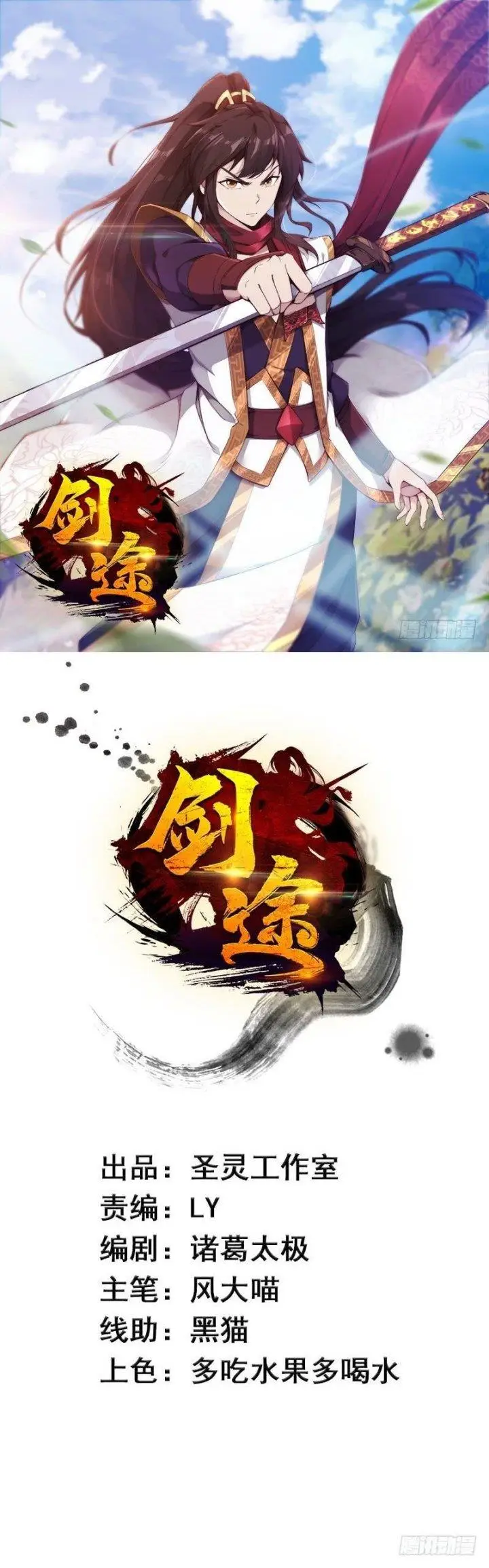 image-komik-path-of-the-sword-chapter-13-1/19