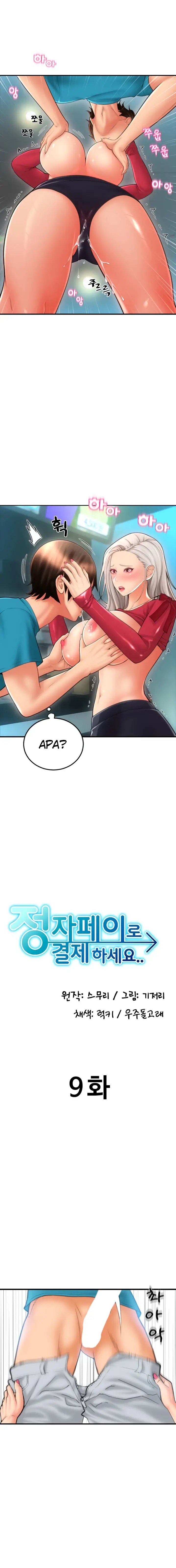 image-komik-pay-with-sperm-chapter-09-2/21
