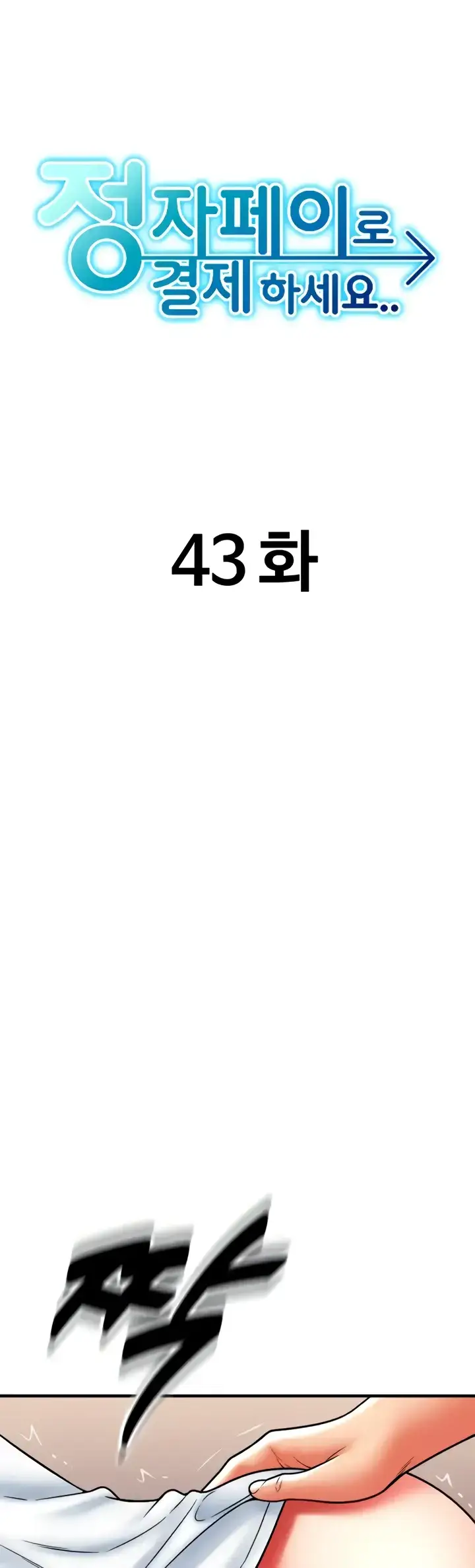 image-komik-pay-with-sperm-chapter-43-0/48