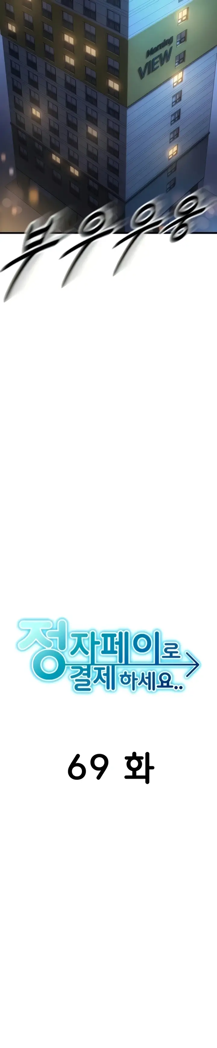 image-komik-pay-with-sperm-chapter-69-3/45