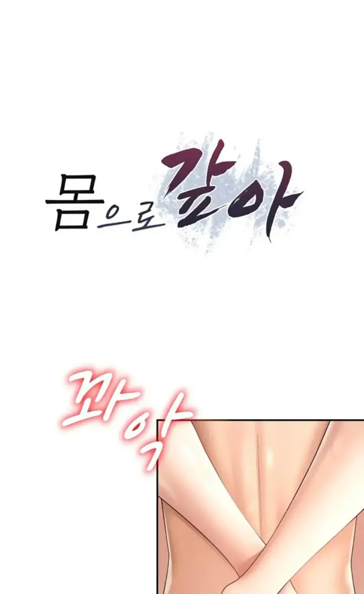 image-komik-pay-with-your-body-joyun-chapter-32-1/31