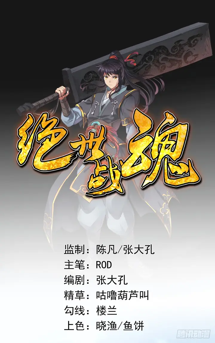 image-komik-peerless-soul-chapter-00-1/8