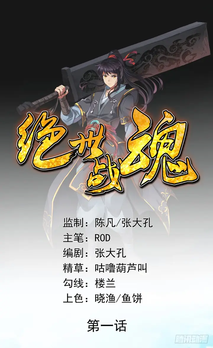 image-komik-peerless-soul-chapter-01-1/36