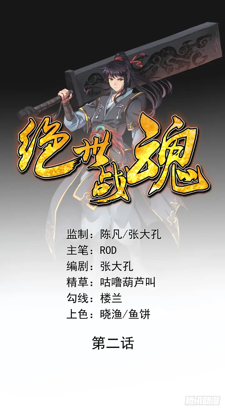 image-komik-peerless-soul-chapter-02-1/61