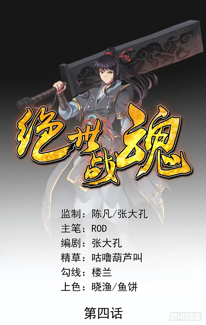 image-komik-peerless-soul-chapter-04-1/35