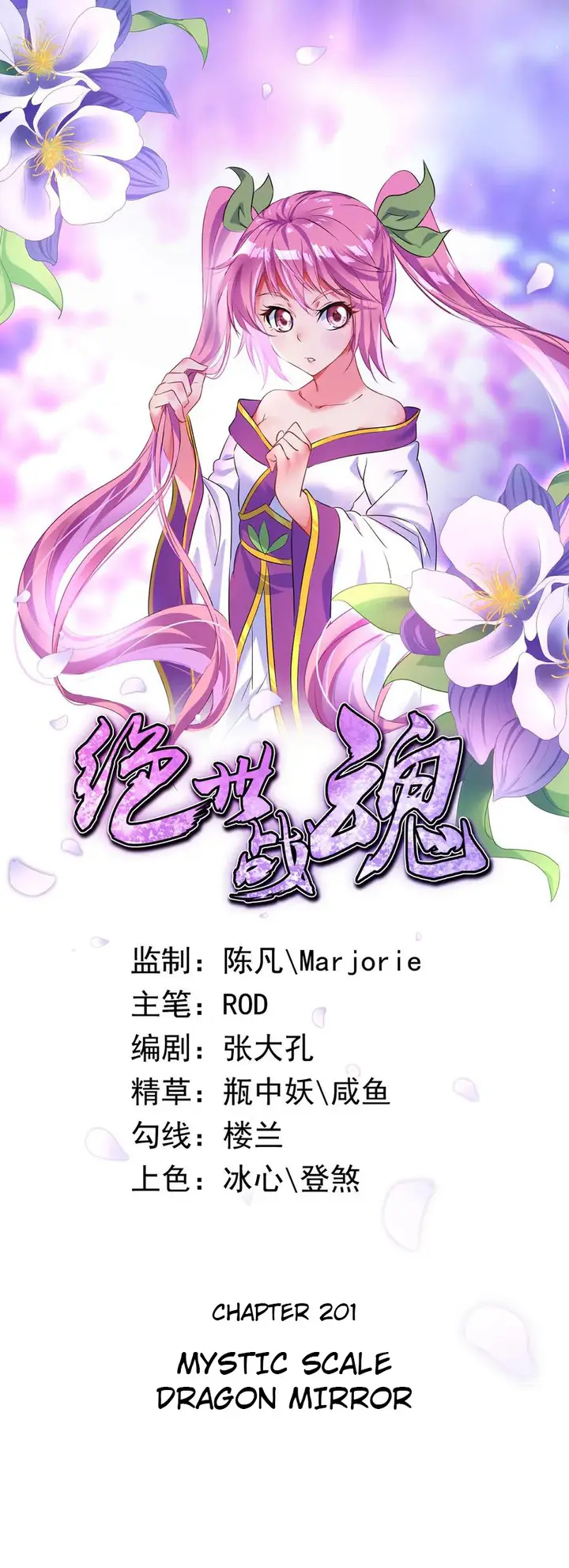 image-komik-peerless-soul-chapter-201-0/17