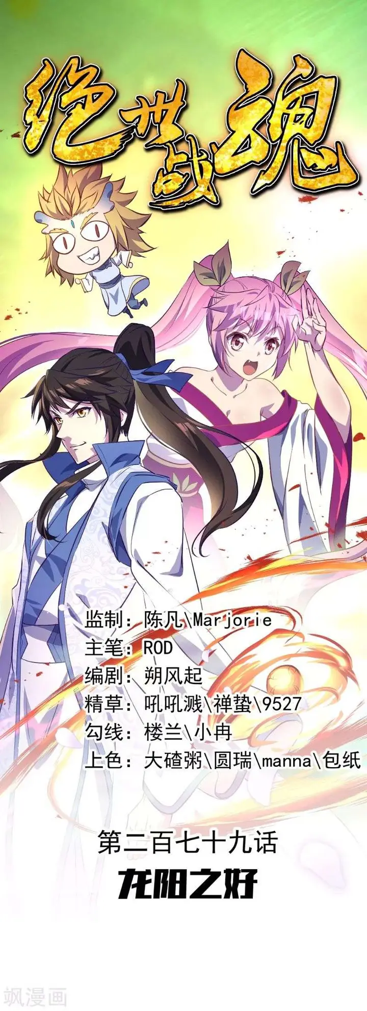 image-komik-peerless-soul-chapter-279-0/32