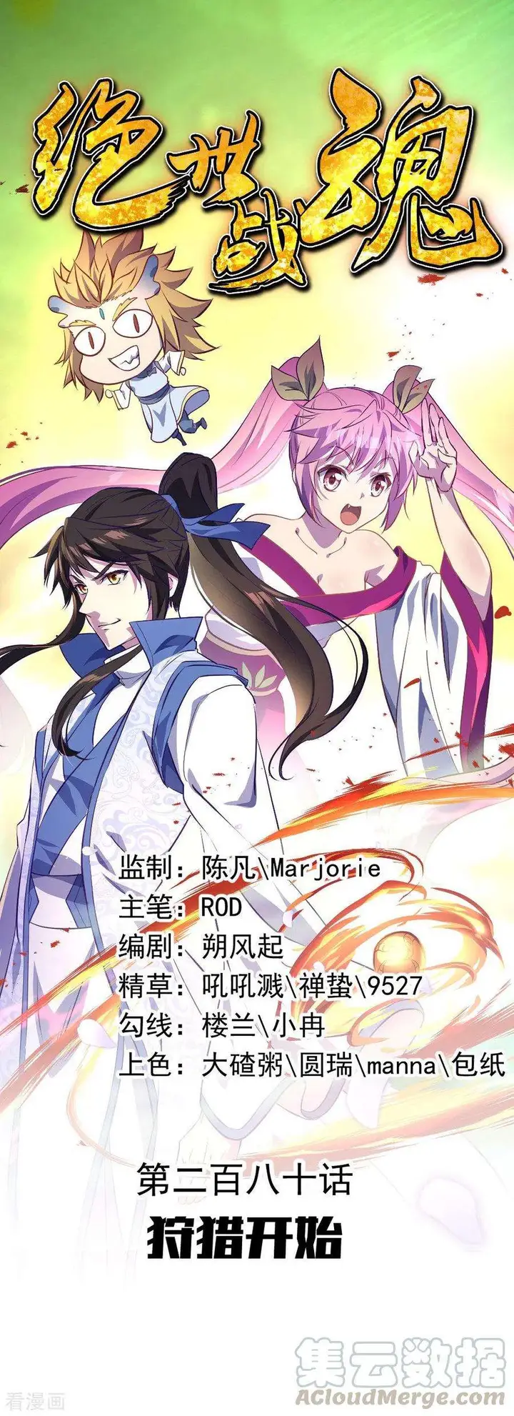 image-komik-peerless-soul-chapter-280-0/33