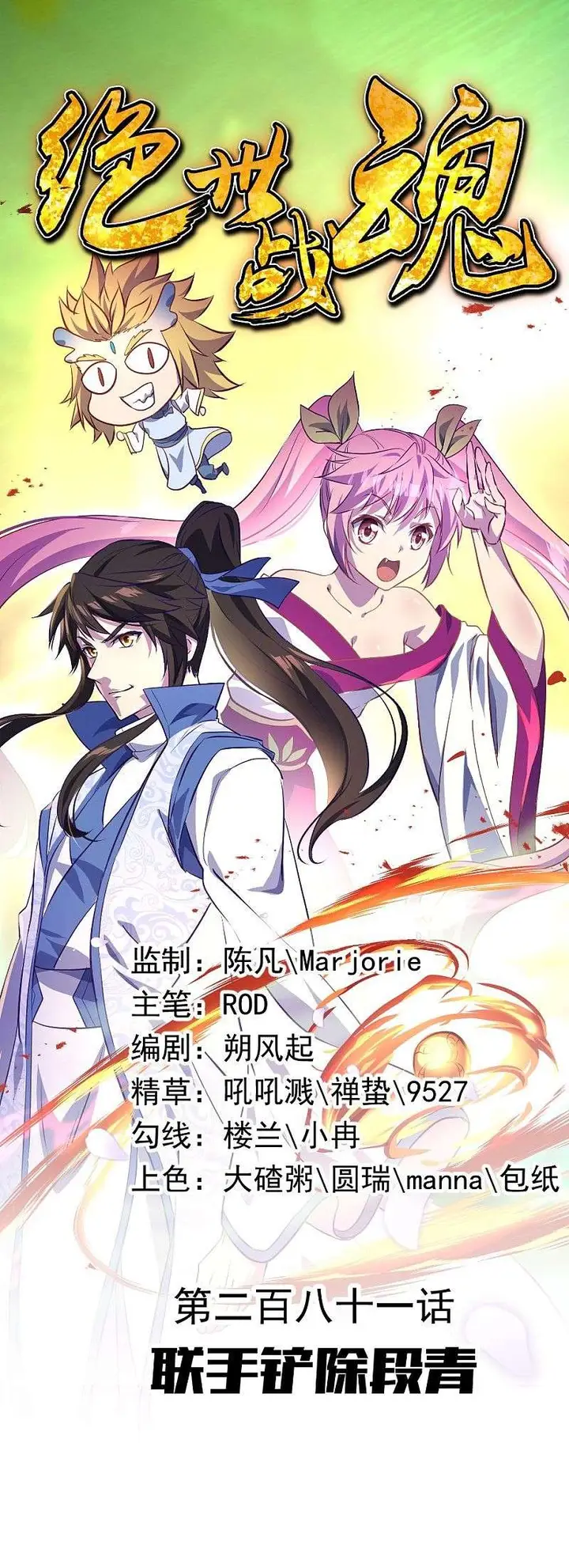 image-komik-peerless-soul-chapter-281-0/37