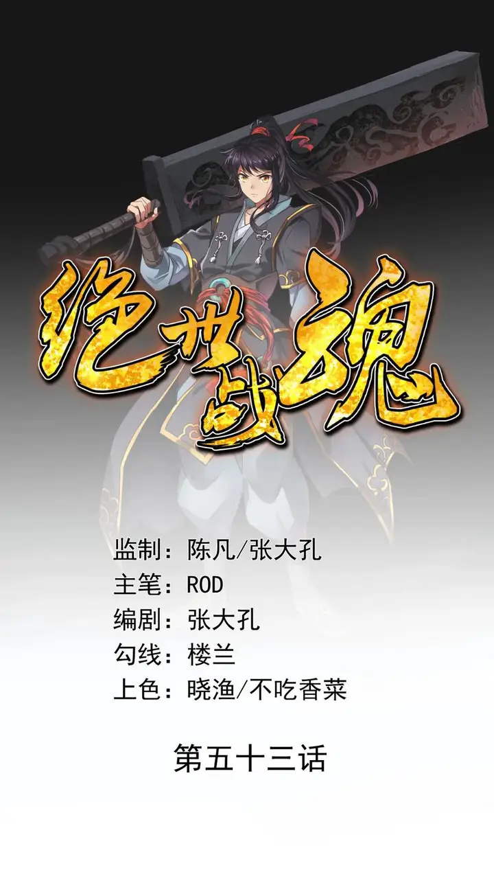image-komik-peerless-soul-chapter-53-0/31