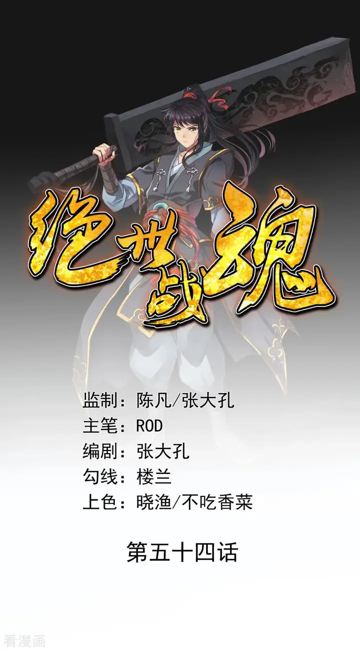 image-komik-peerless-soul-chapter-54-0/27