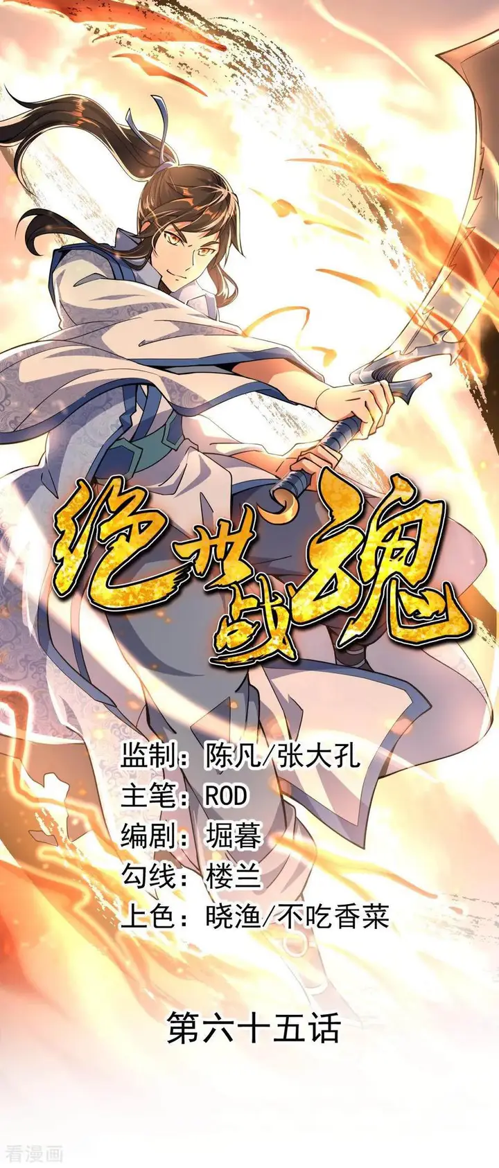 image-komik-peerless-soul-chapter-65-0/23