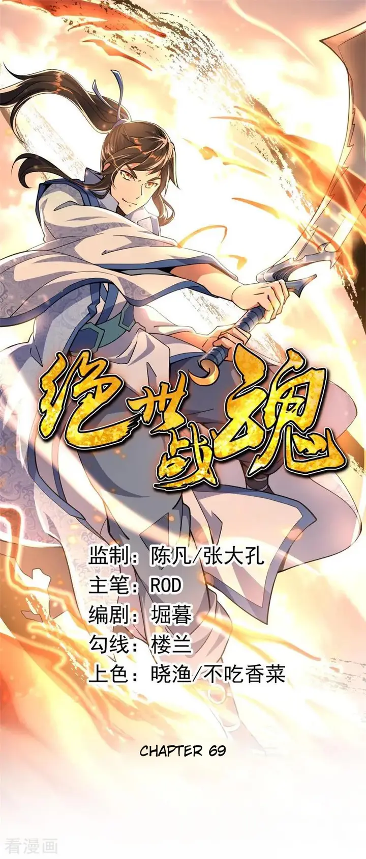 image-komik-peerless-soul-chapter-69-0/26