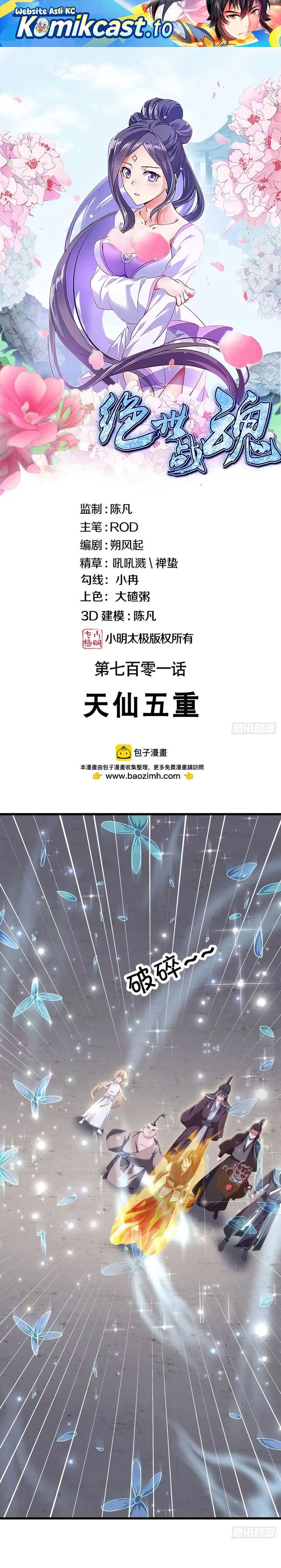 image-komik-peerless-soul-chapter-710-0/23