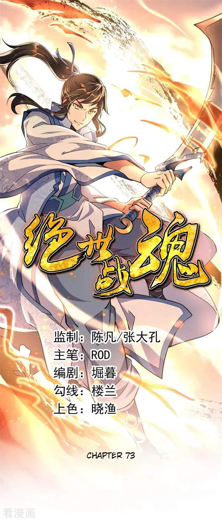 image-komik-peerless-soul-chapter-73-0/25