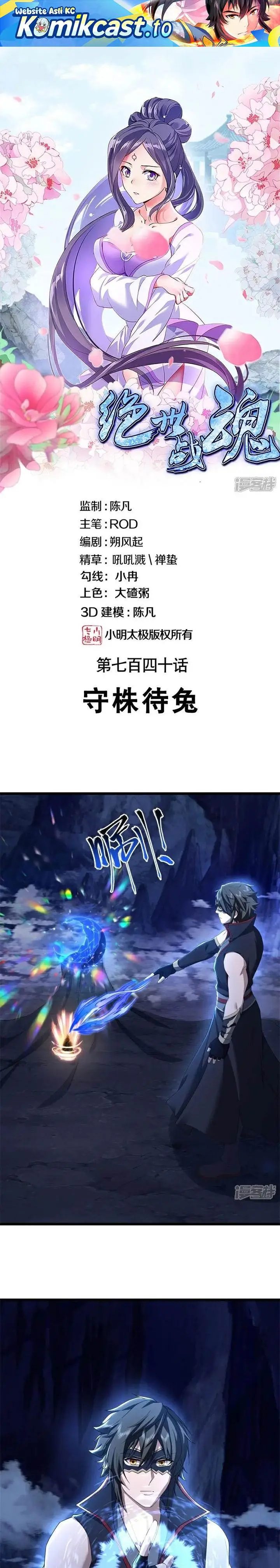 image-komik-peerless-soul-chapter-740-0/19