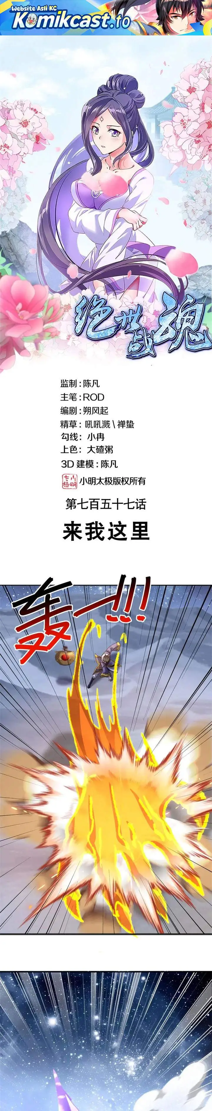 image-komik-peerless-soul-chapter-766-0/6