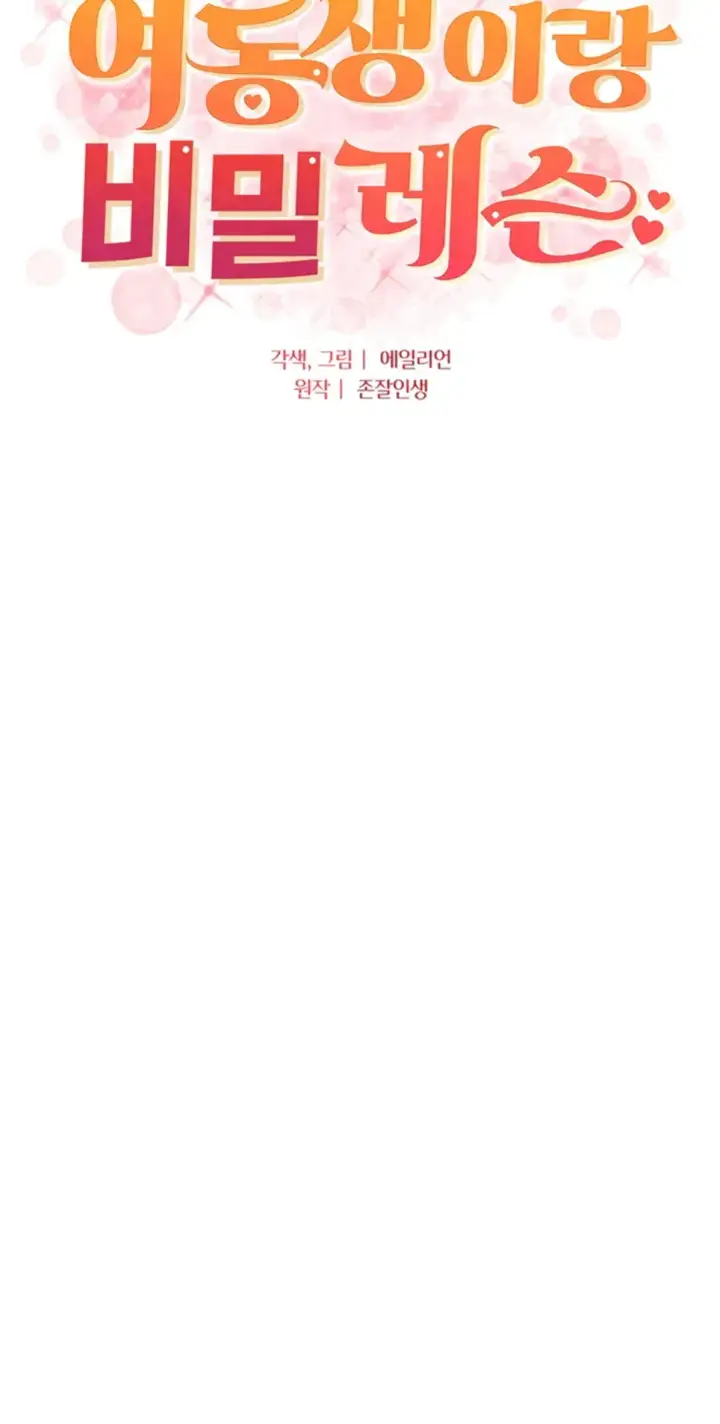 image-komik-pelajaran-seks-dengan-adik-perempuanku-chapter-50-1/40