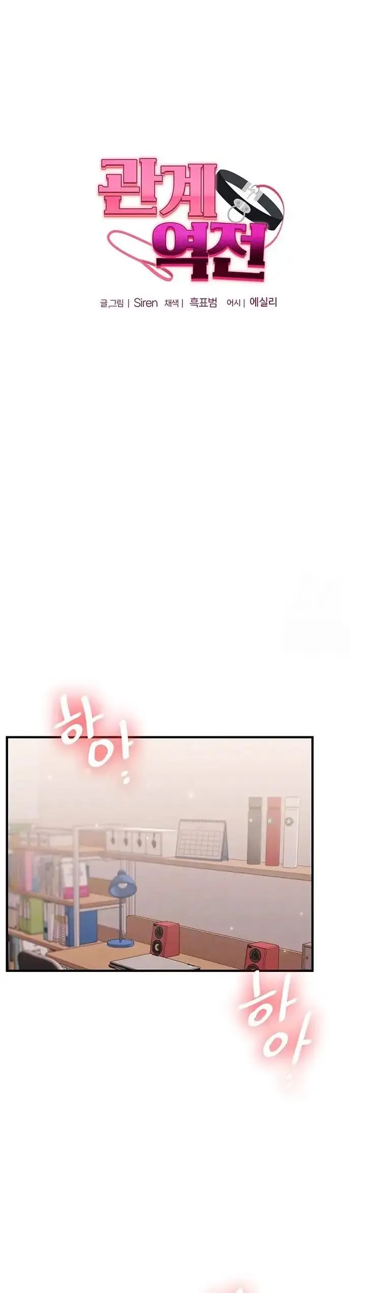 image-komik-pembully-akhirnya-dibully-chapter-46-1/19