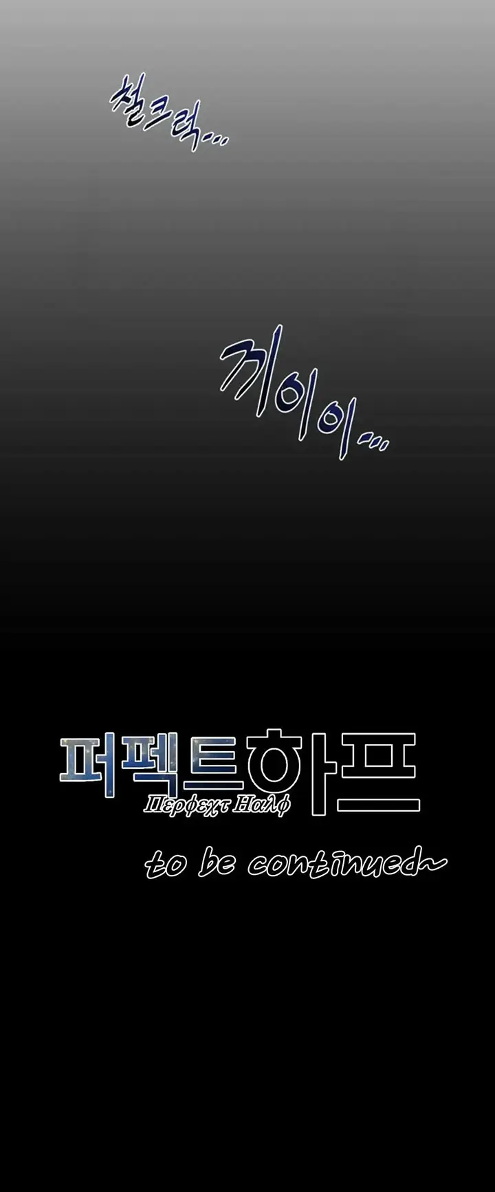 image-komik-perfect-half-chapter-163-20/22