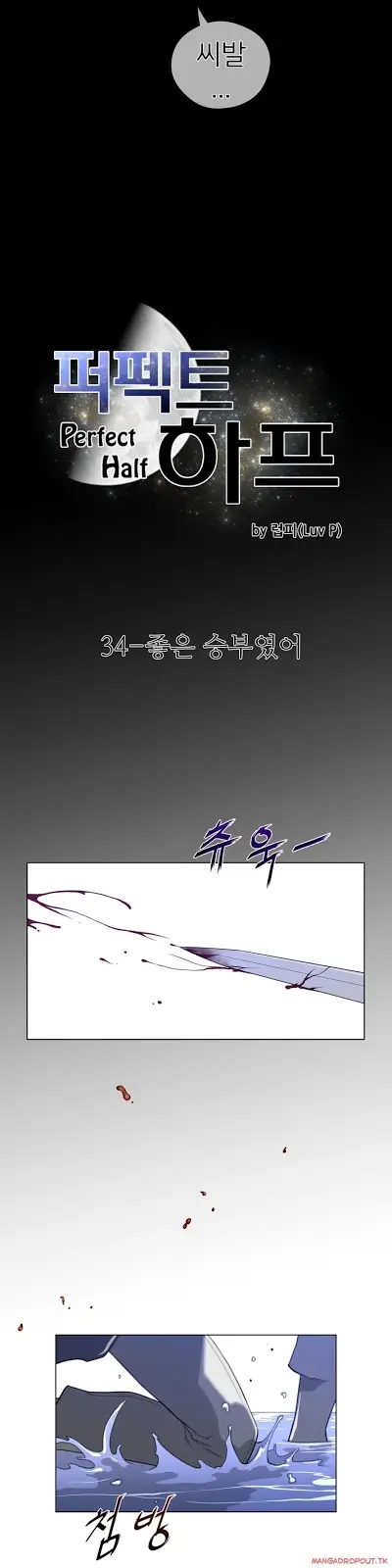image-komik-perfect-half-chapter-34-5/30