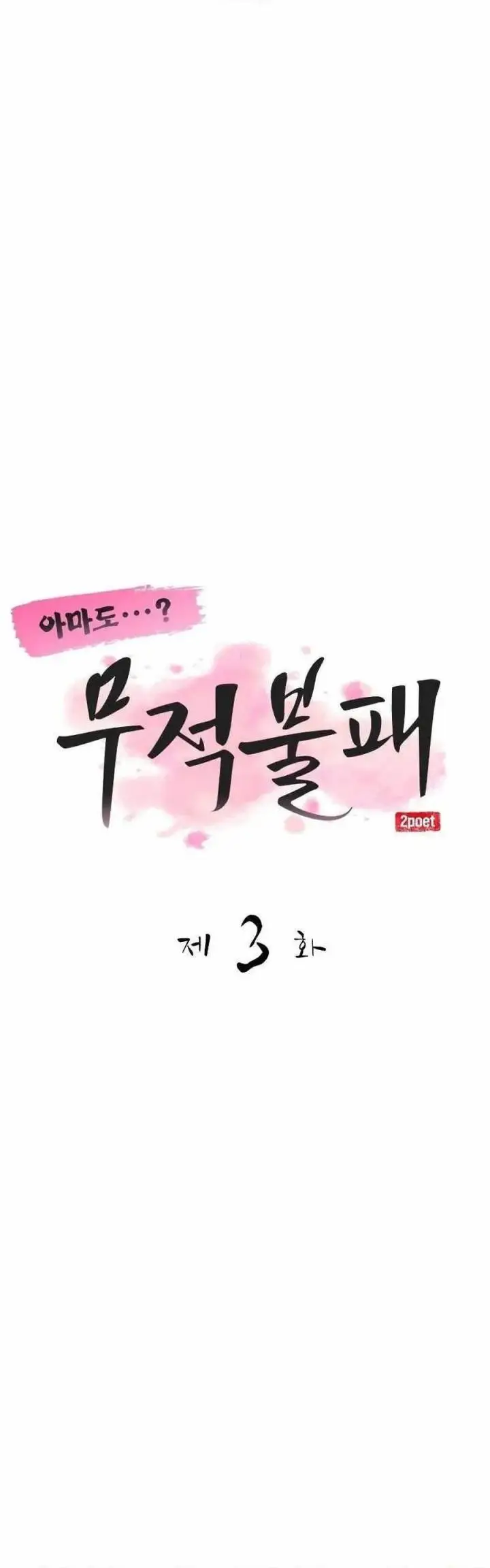 image-komik-perhaps-invincible-chapter-3-15/82