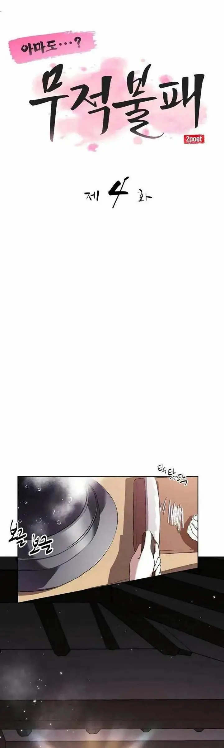 image-komik-perhaps-invincible-chapter-4-14/74