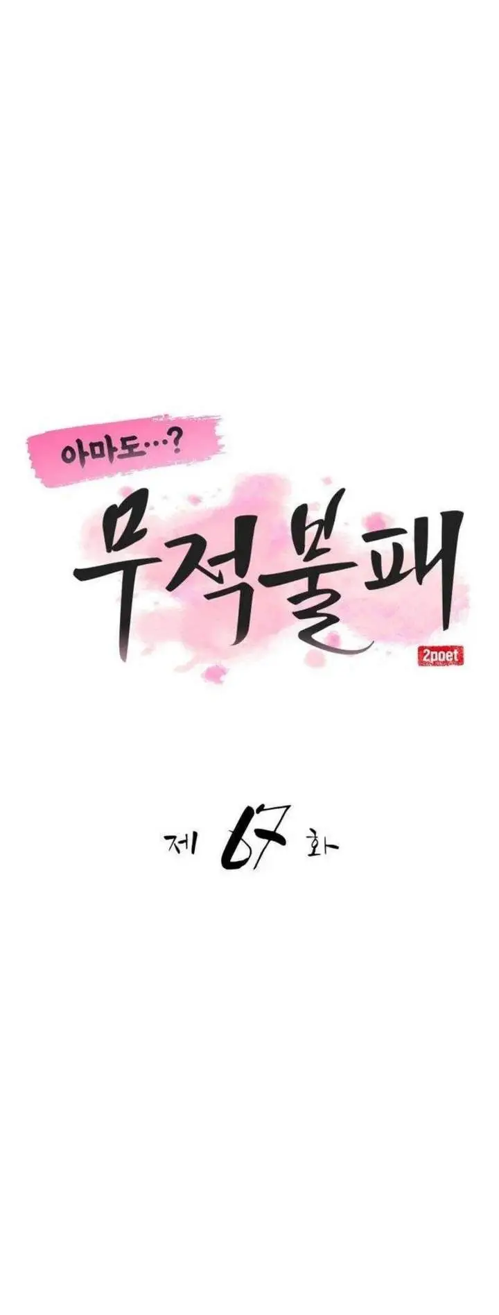image-komik-perhaps-invincible-chapter-67-44/72