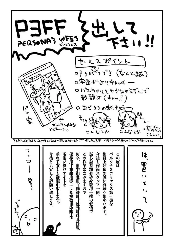 image-komik-persona-3-chapter-3-40/45