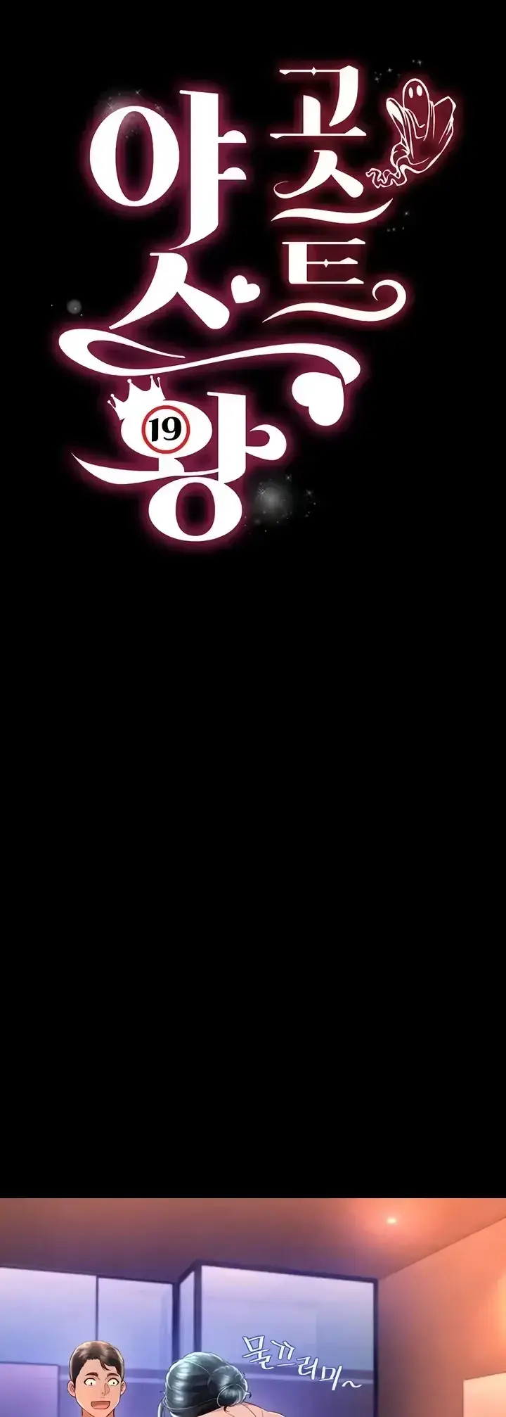 image-komik-phantom-ghost-king-chapter-16-0/40