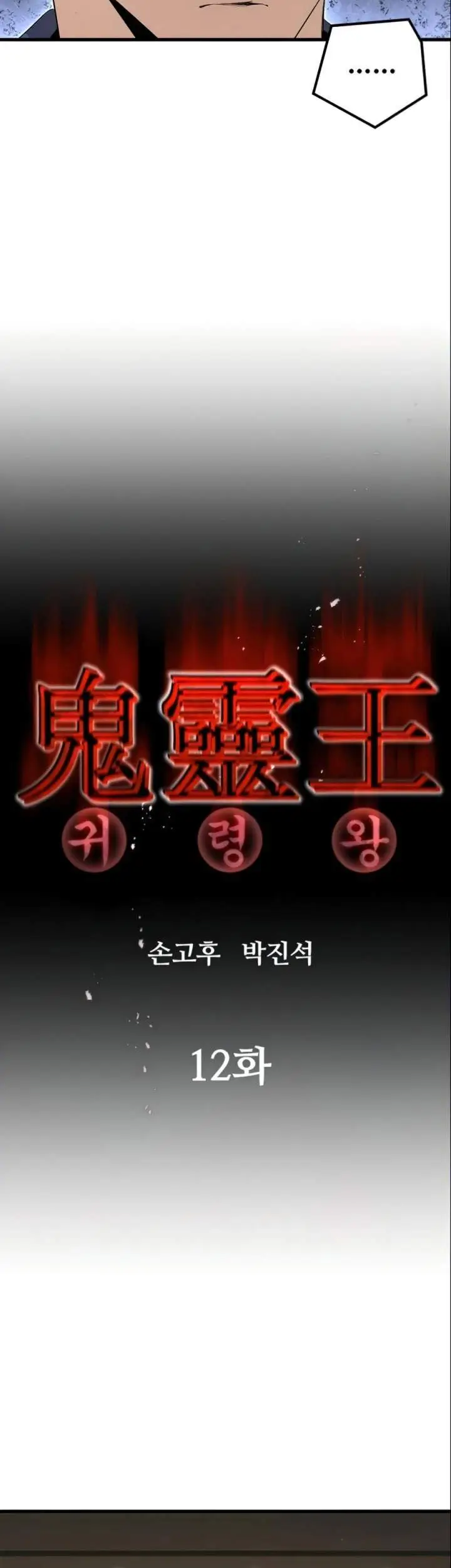 image-komik-phantom-spirit-king-chapter-12-6/43