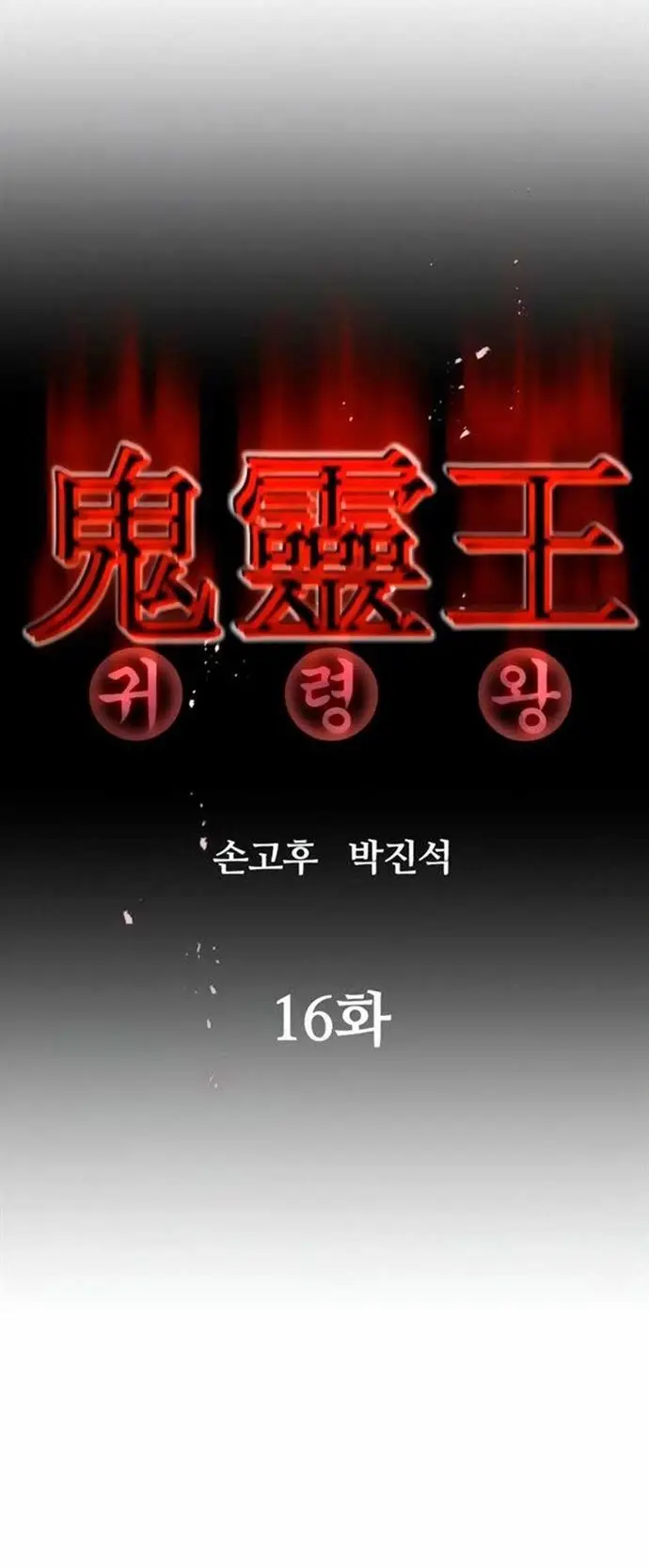 image-komik-phantom-spirit-king-chapter-16-12/73