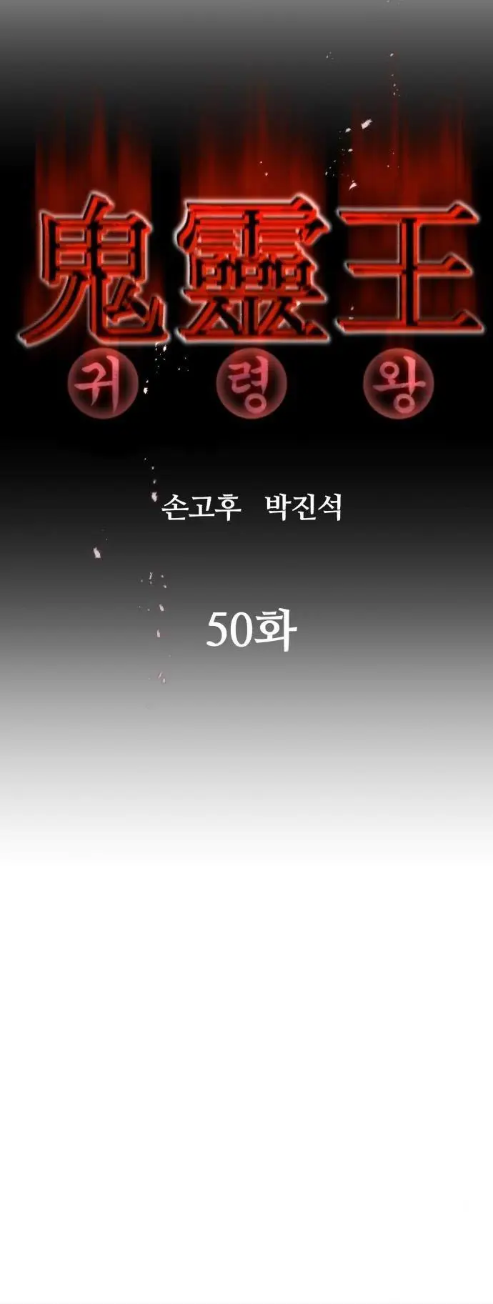image-komik-phantom-spirit-king-chapter-50-2/24