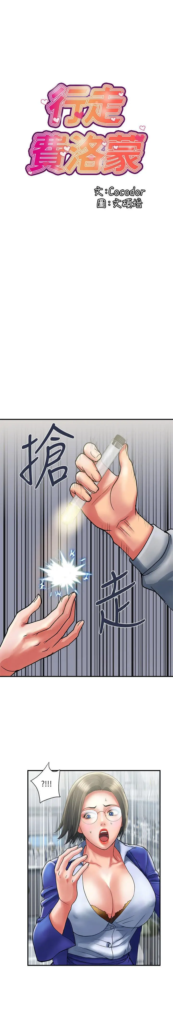 image-komik-pheromone-chapter-12-5/34