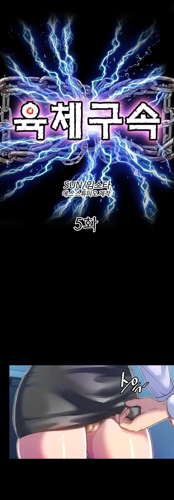 image-komik-physical-restraint-manhwa-chapter-05-8/43