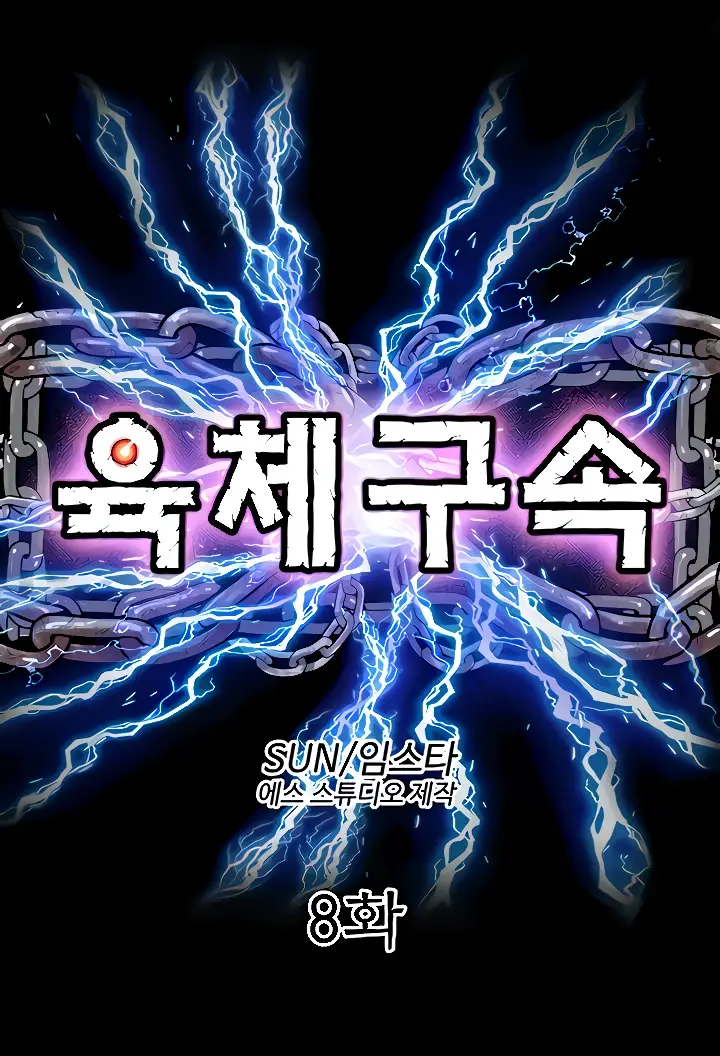 image-komik-physical-restraint-manhwa-chapter-08-6/96