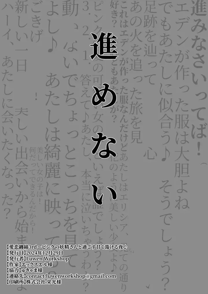 image-komik-pink-no-yousei-san-to-sugosu-amaku-torokeru-yoru-chapter-01-32/34