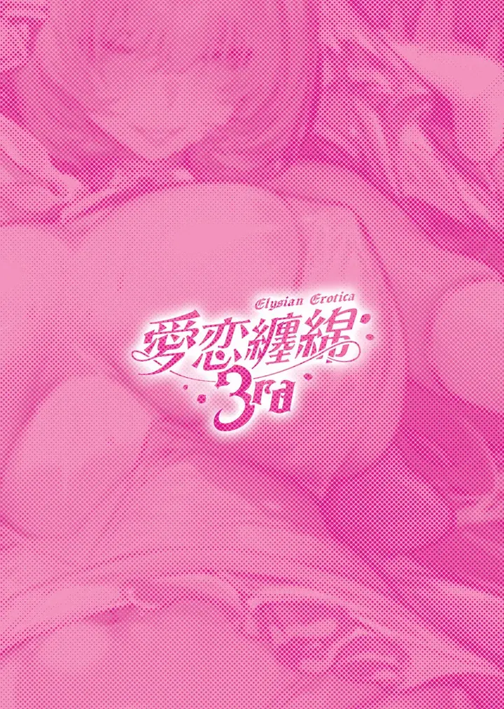 image-komik-pink-no-yousei-san-to-sugosu-amaku-torokeru-yoru-chapter-01-33/34