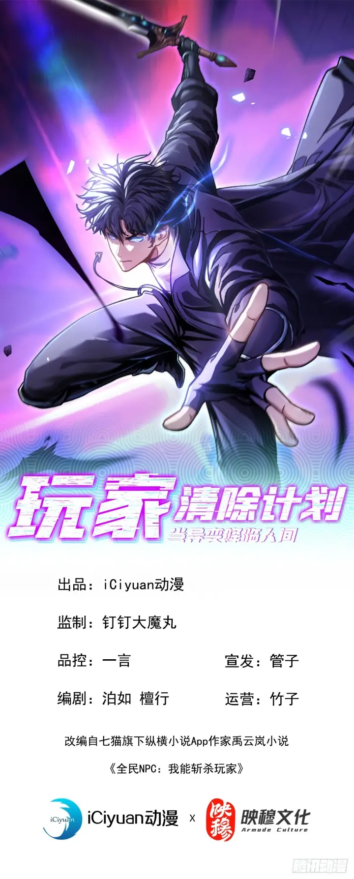 image-komik-player-elimination-plan-when-the-mutation-descends-upon-the-world-chapter-3-1/31