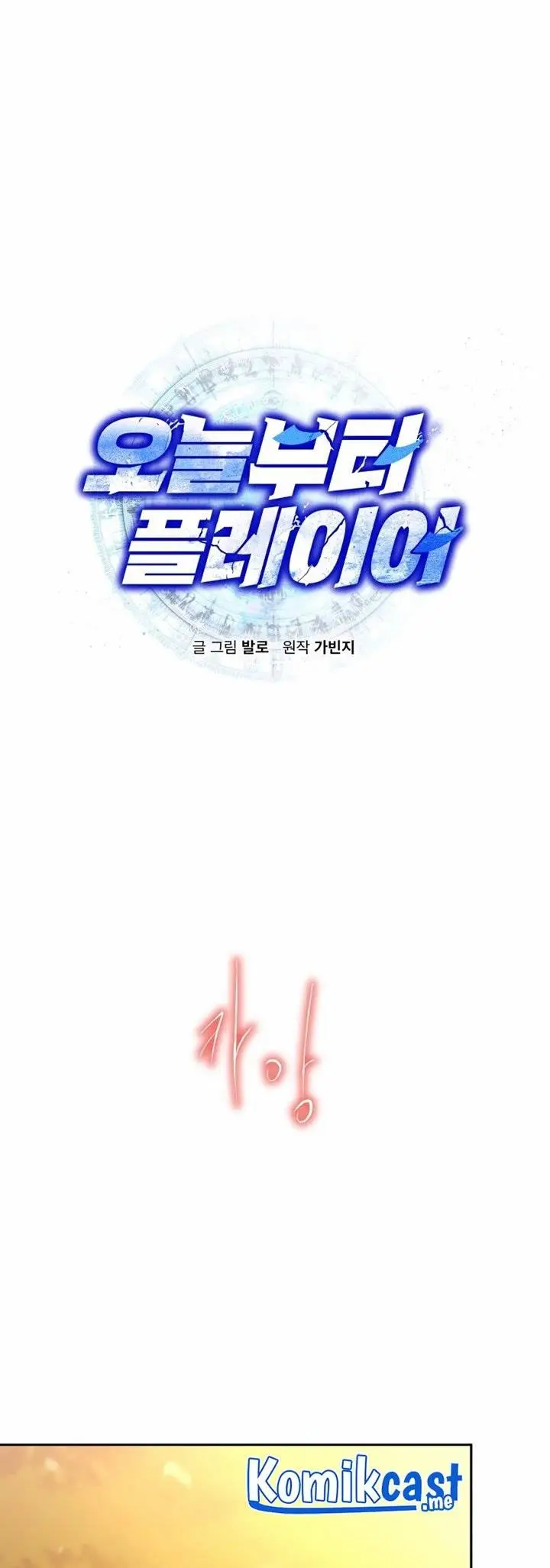 image-komik-player-from-today-onwards-chapter-45-0/66