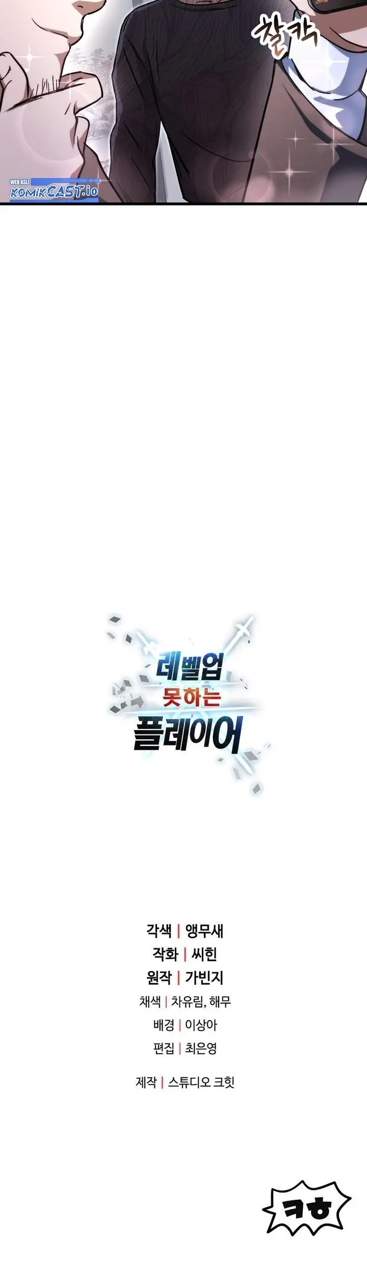 image-komik-player-who-cant-level-up-chapter-115-26/27