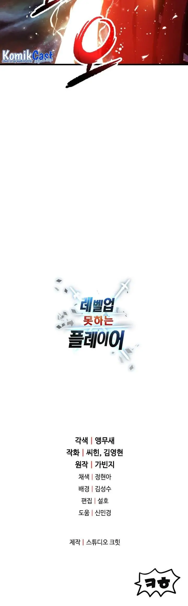 image-komik-player-who-cant-level-up-chapter-136-31/32