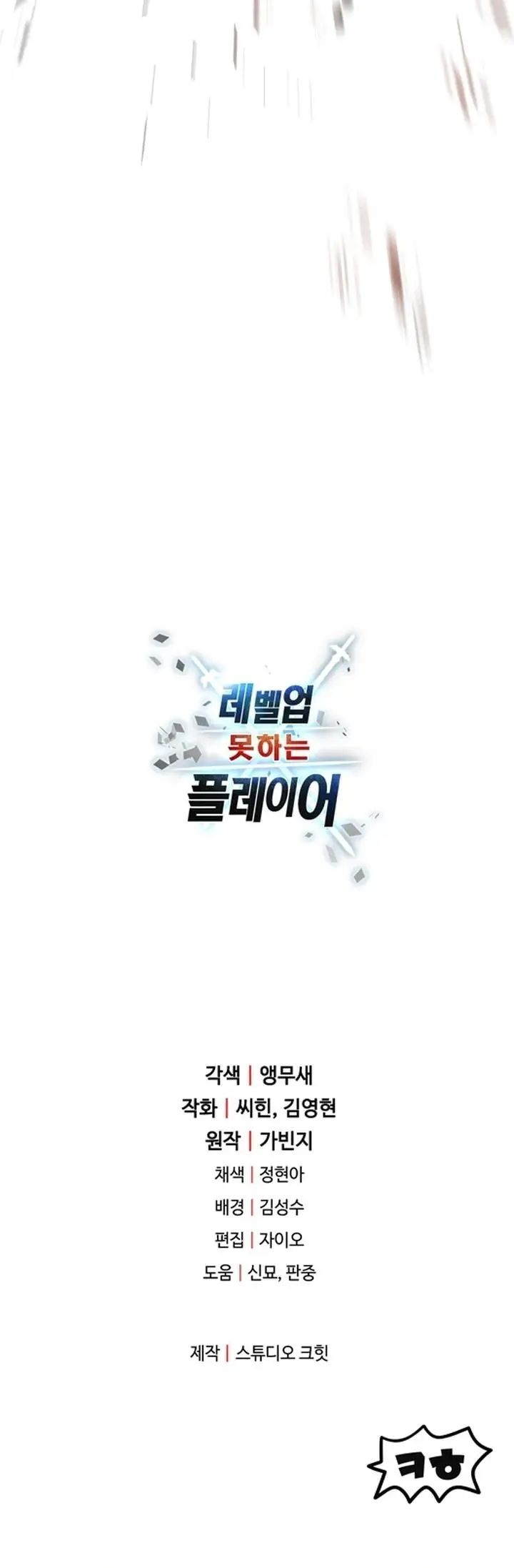 image-komik-player-who-cant-level-up-chapter-159-27/28