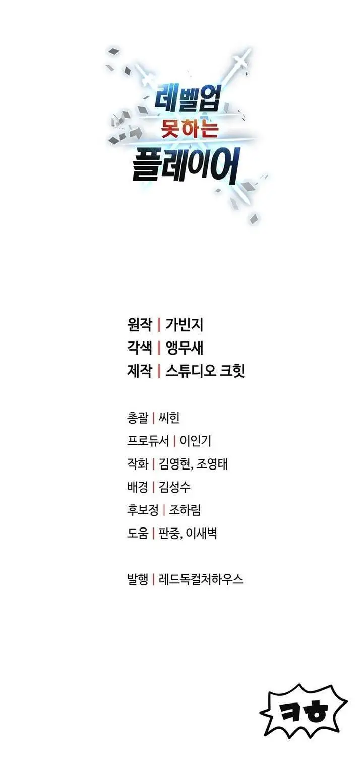 image-komik-player-who-cant-level-up-chapter-178-28/29