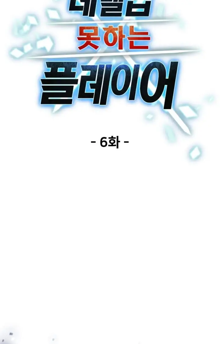 image-komik-player-who-cant-level-up-chapter-6-1/20