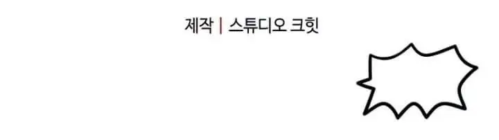 image-komik-player-who-cant-level-up-chapter-67-53/54