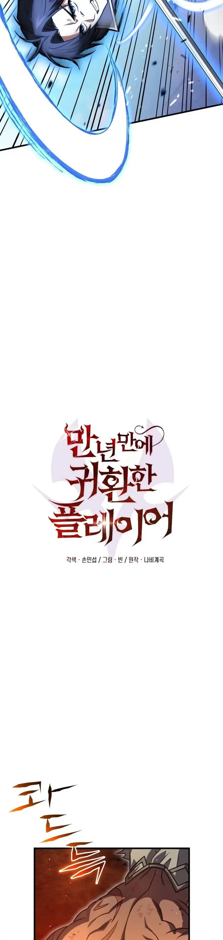 image-komik-player-who-returned-10000-years-later-chapter-133-11/46